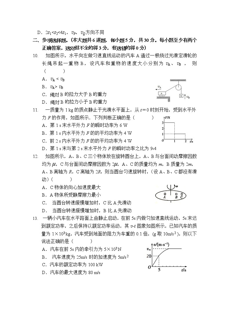 2020莆田一中高一下学期期中考试物理试题含答案03