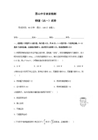 2020锦州黑山县黑山中学高一6月质量检测物理试题含答案