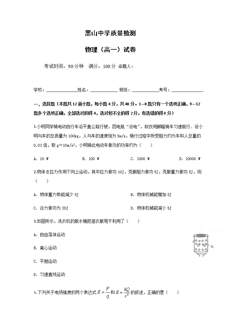 2020锦州黑山县黑山中学高一6月质量检测物理试题含答案第1页