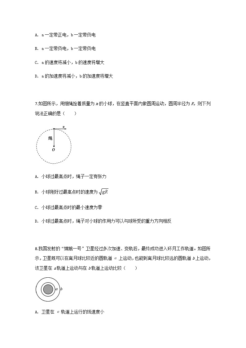 2020锦州黑山县黑山中学高一6月质量检测物理试题含答案第3页