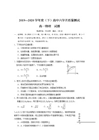 2020重庆市凤鸣山中学高一6月月考物理试题缺答案