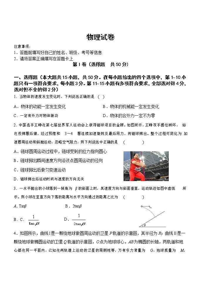 2020衡水桃城区十四中高一下学期二调考试物理试卷含答案01