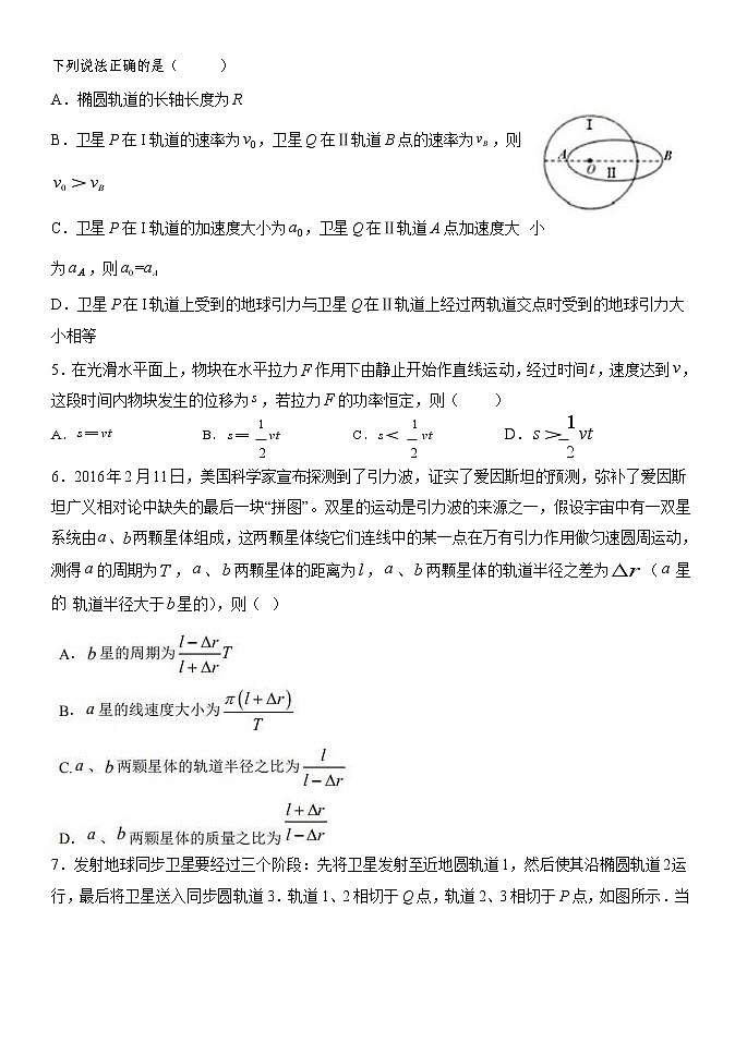 2020衡水桃城区十四中高一下学期二调考试物理试卷含答案02