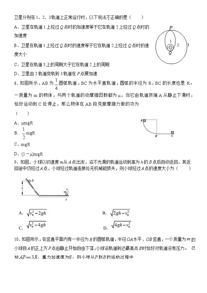 2020衡水桃城区十四中高一下学期二调考试物理试卷含答案03