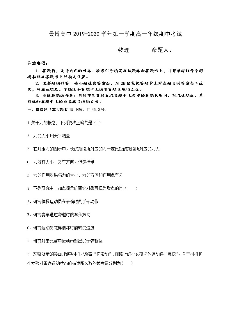2020贺兰县景博中学高一上学期期中考试物理试题含答案01