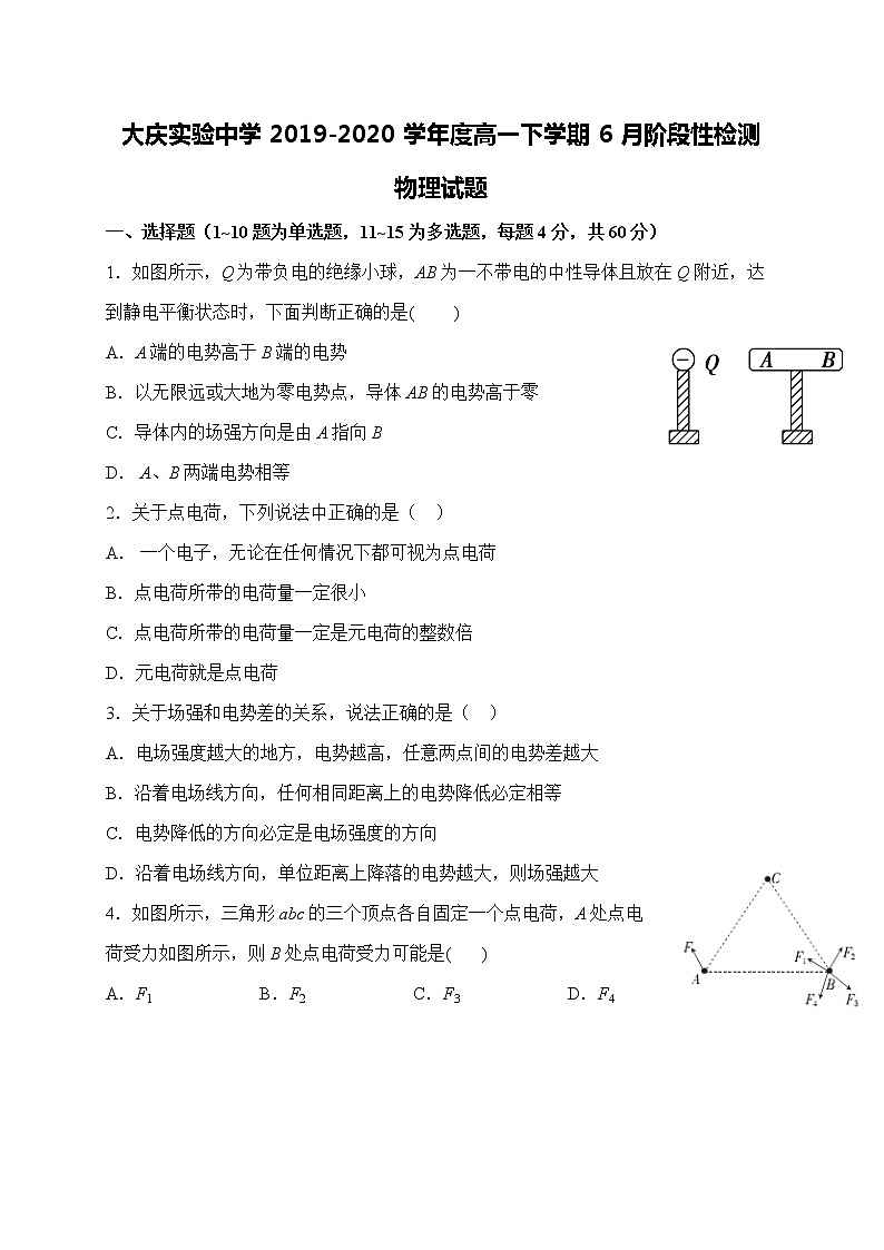 2020大庆实验中学高一6月月考（期中）物理试题含答案01