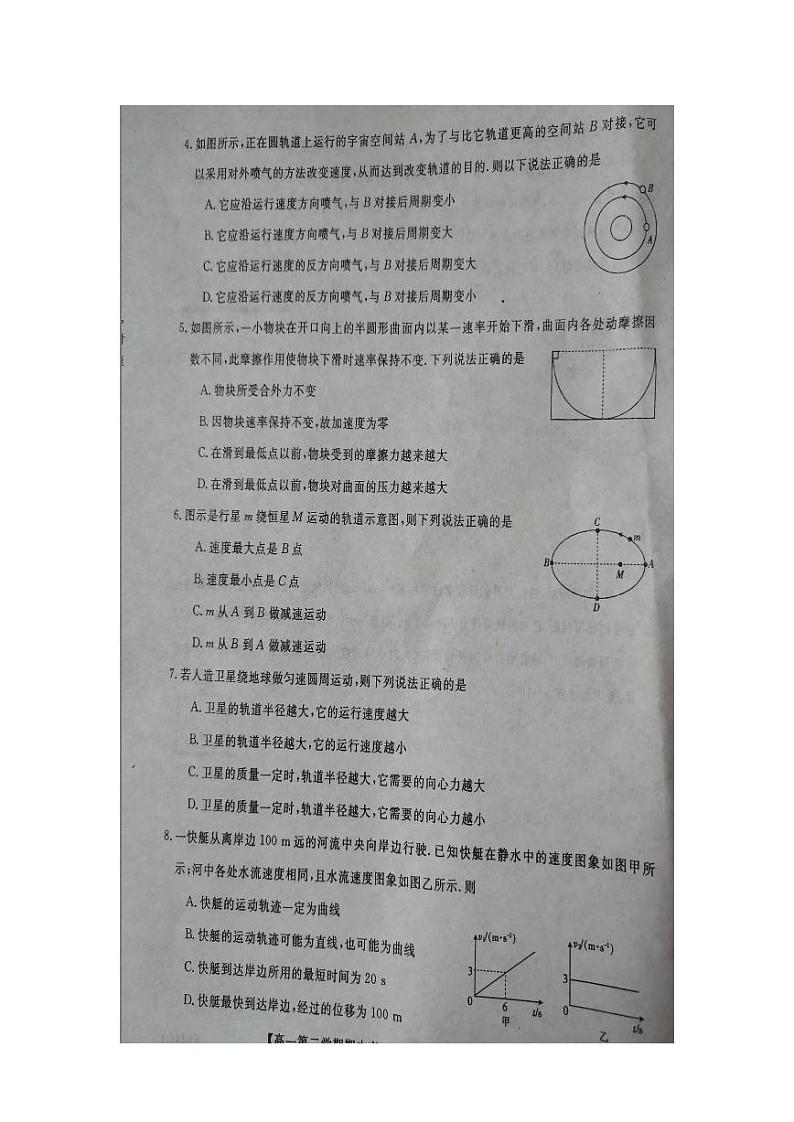 贵州省威宁民族中学2019-2020学年高一下学期期中考试物理试题（图片版）第2页