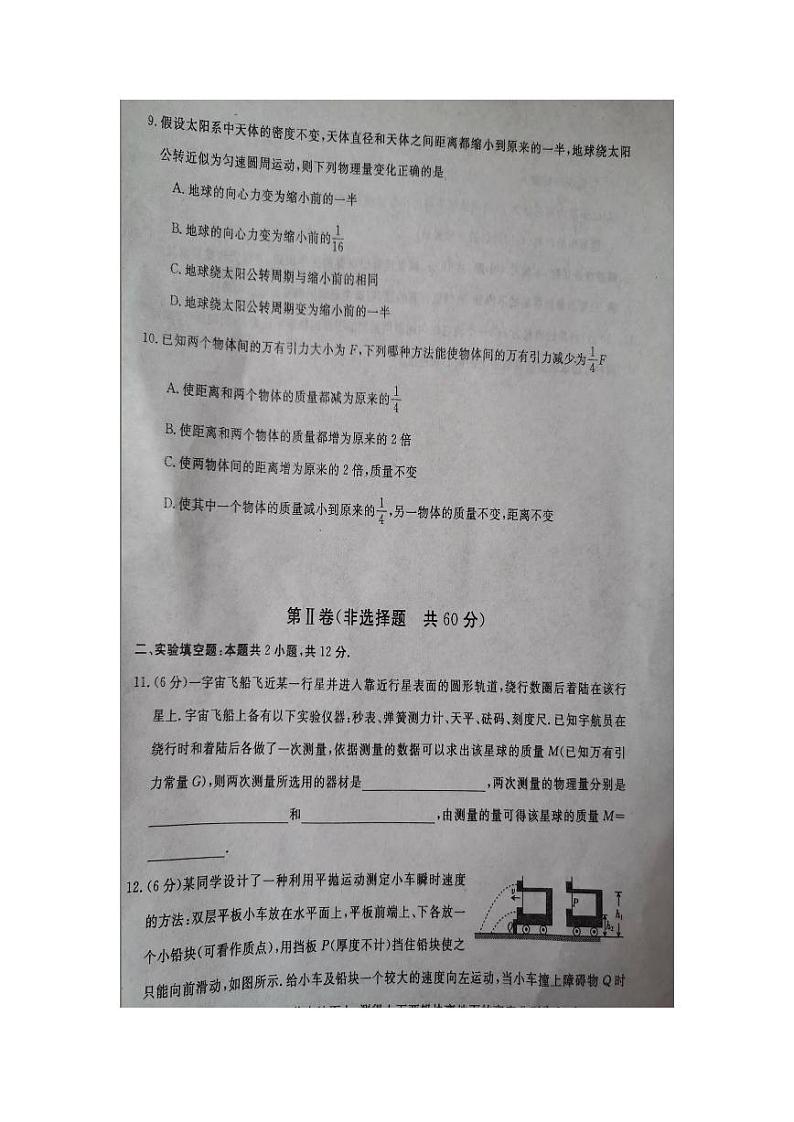 贵州省威宁民族中学2019-2020学年高一下学期期中考试物理试题（图片版）第3页