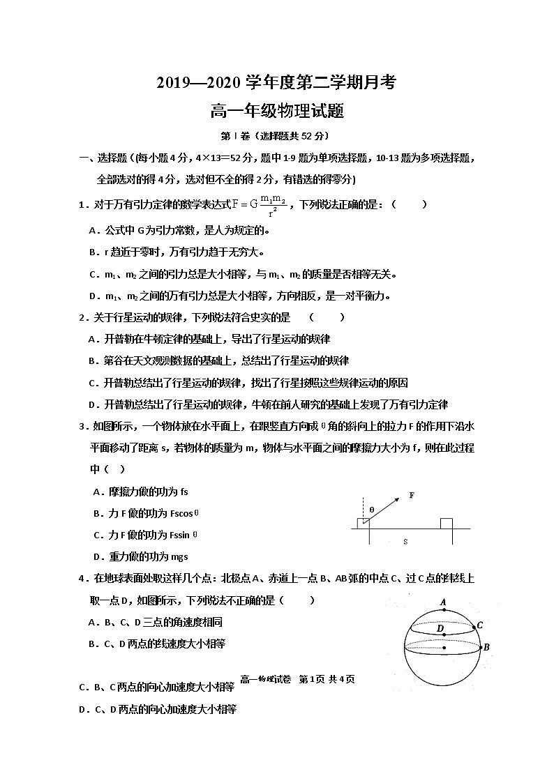2020延安一中高一6月月考物理试题含答案第1页