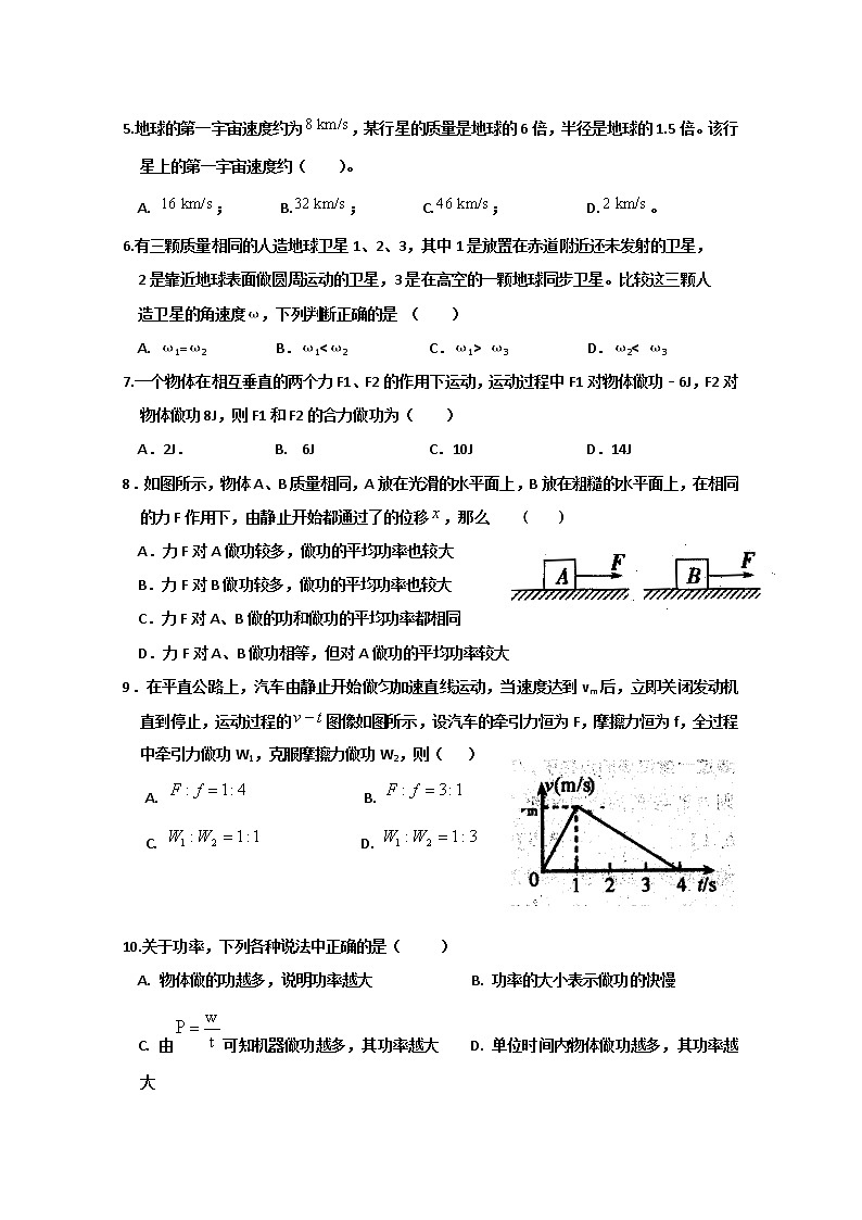 2020延安一中高一6月月考物理试题含答案第2页