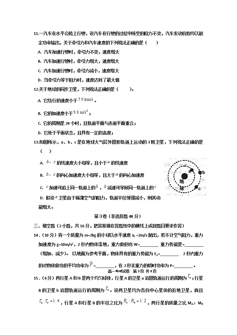 2020延安一中高一6月月考物理试题含答案第3页
