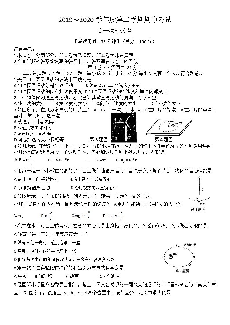 江苏省兴化市板桥高级中学2019-2020学年高一下学期期中考试物理试题 Word版含答案第1页