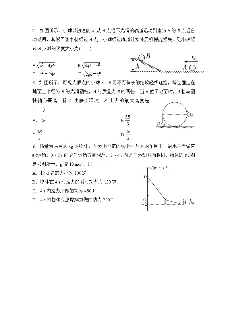 2020内蒙古集宁一中高一下学期期中考试物理试题含答案第3页
