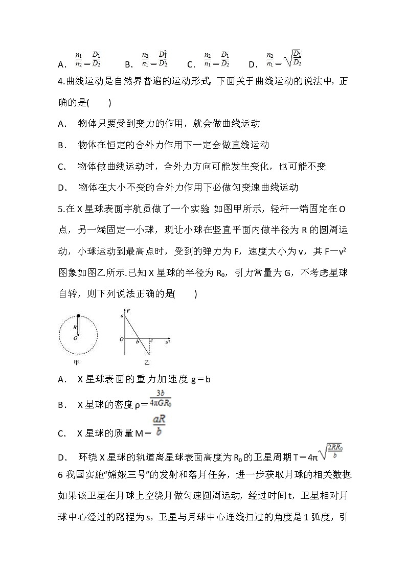 2020通化通化县综合高级中学高一下学期期中考试物理试题含答案第2页