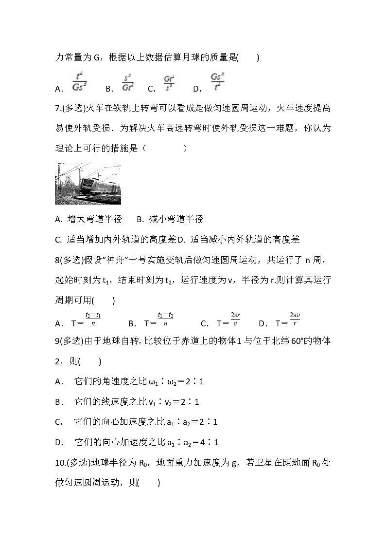 2020通化通化县综合高级中学高一下学期期中考试物理试题含答案第3页
