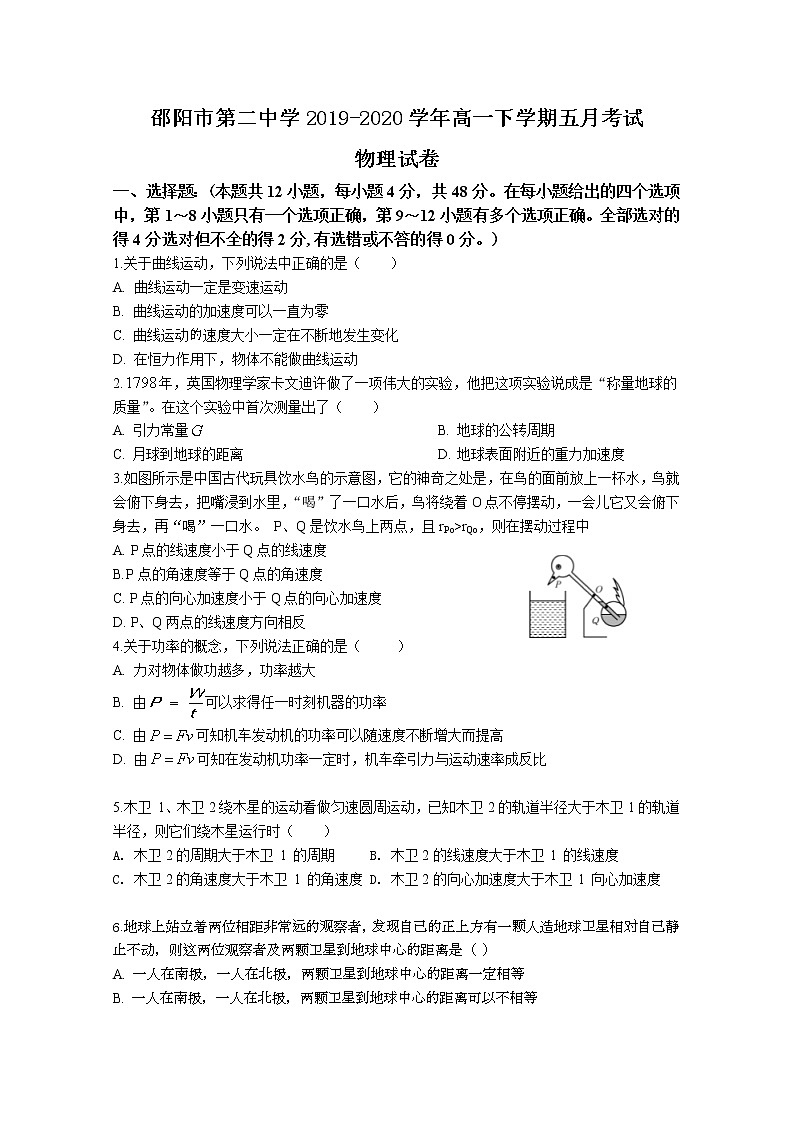 2020邵阳二中高一下学期五月考试物理试题含答案01