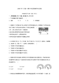 2020丽水发展共同体高一下学期期中考试物理试题含答案