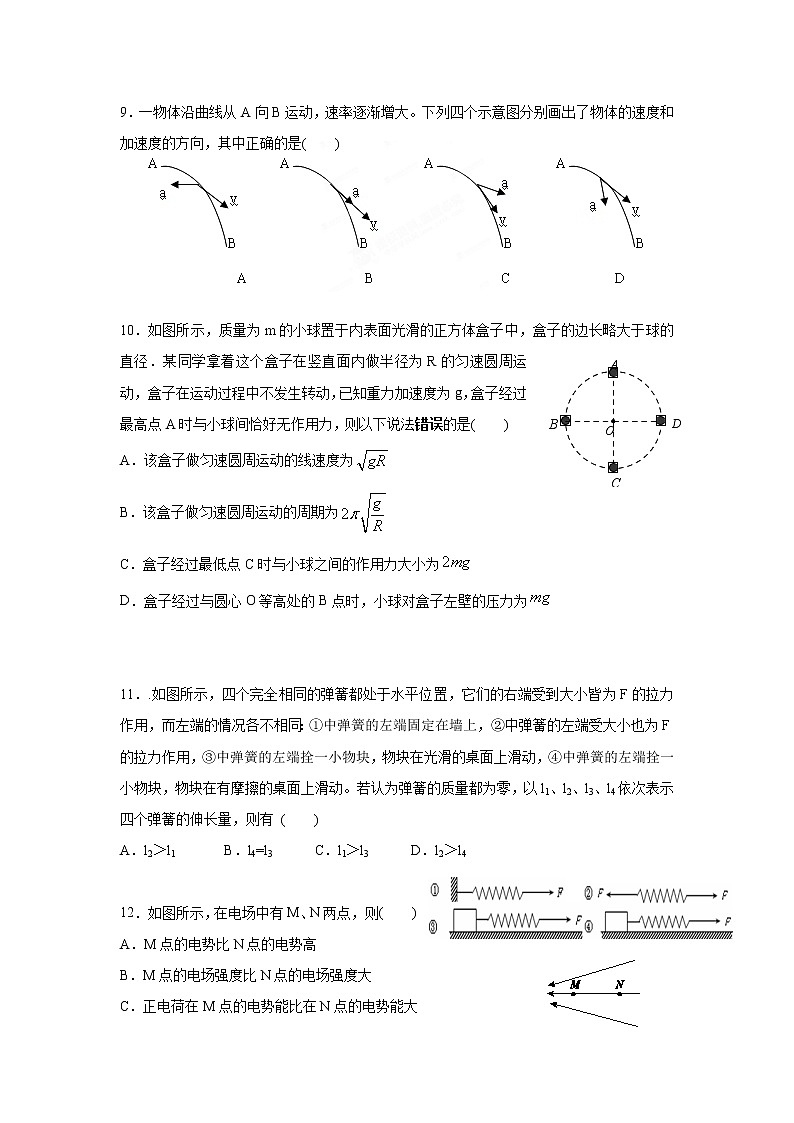 2020丽水发展共同体高一下学期期中考试物理试题含答案第3页