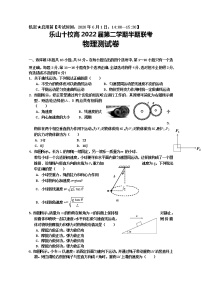 2020乐山十校高一下学期半期联考物理试题含答案