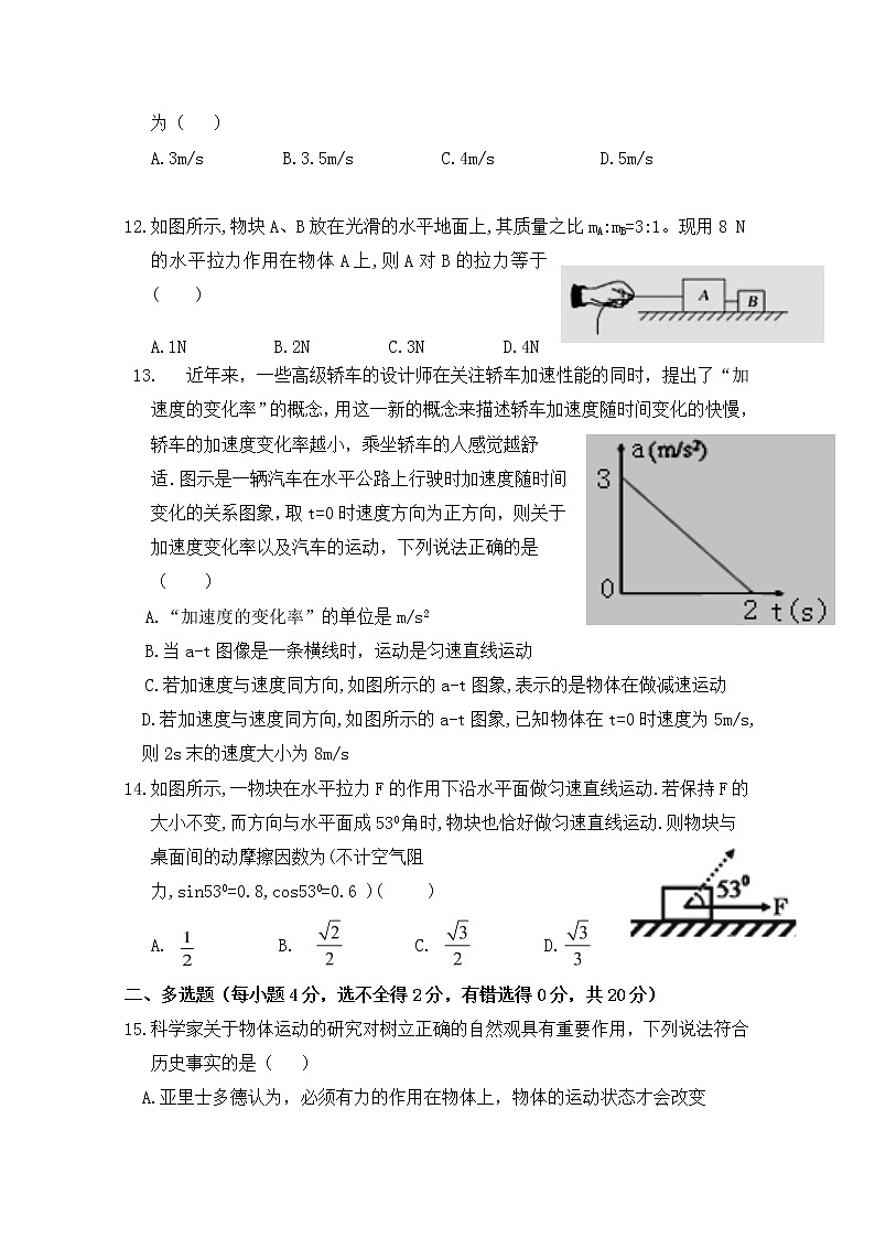 2020文山州马关县一中校高一上学期期末考试物理试题含答案03