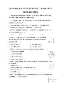 2020南平高级中学高一下学期期中考试物理试题含答案