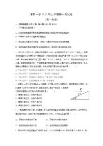 2020浙江省东阳中学高一下学期期中考试物理试题含答案