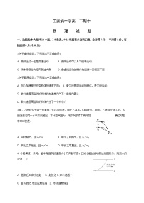 2020自贡田家炳中学高一下学期期中考试物理试题含答案