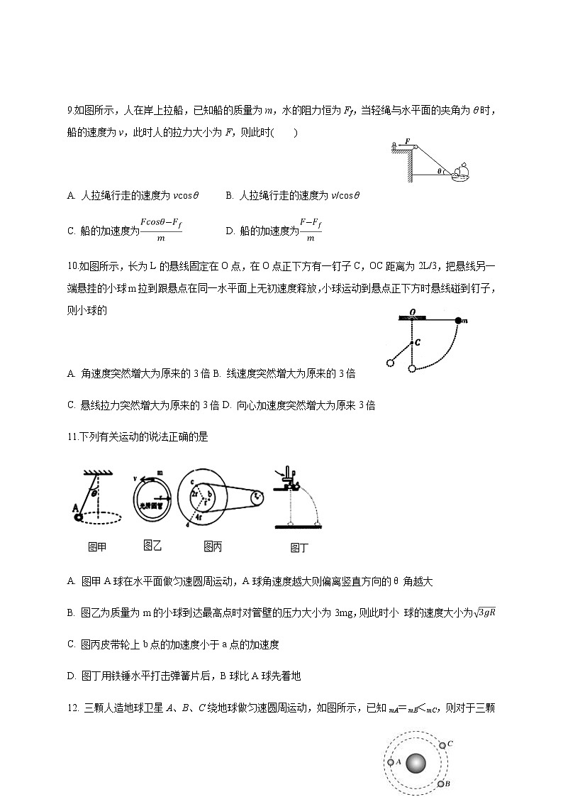 2020自贡田家炳中学高一下学期期中考试物理试题含答案第3页