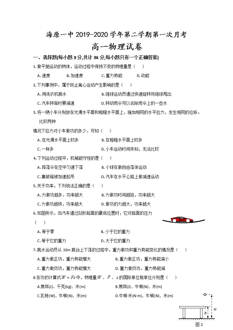 2020海原县一中高一下学期第一次月考物理试题含答案第1页