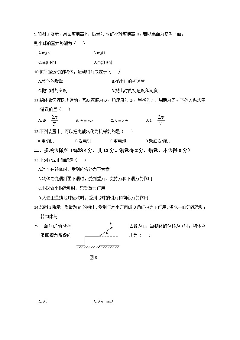 2020海原县一中高一下学期第一次月考物理试题含答案第2页