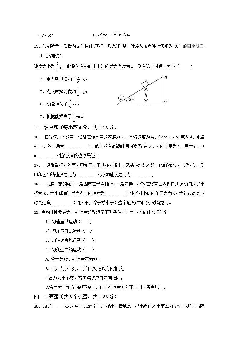 2020海原县一中高一下学期第一次月考物理试题含答案第3页