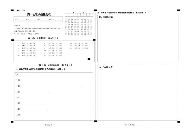 物理答题纸第1页