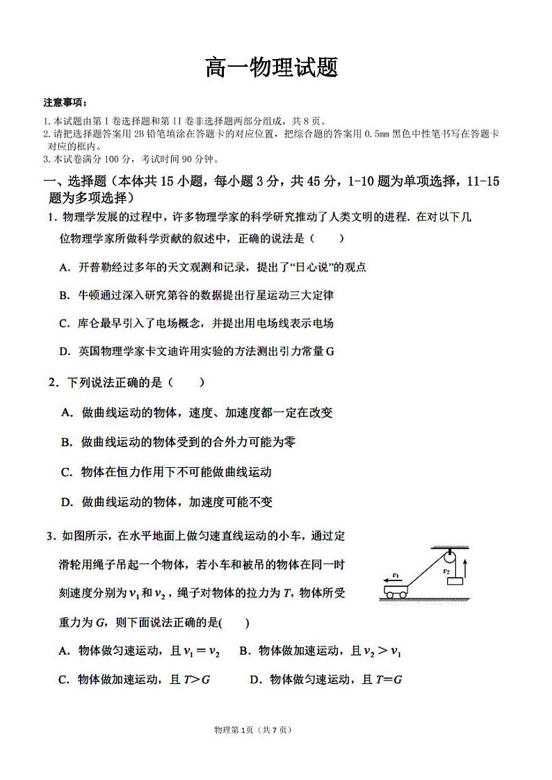 物理试题第1页