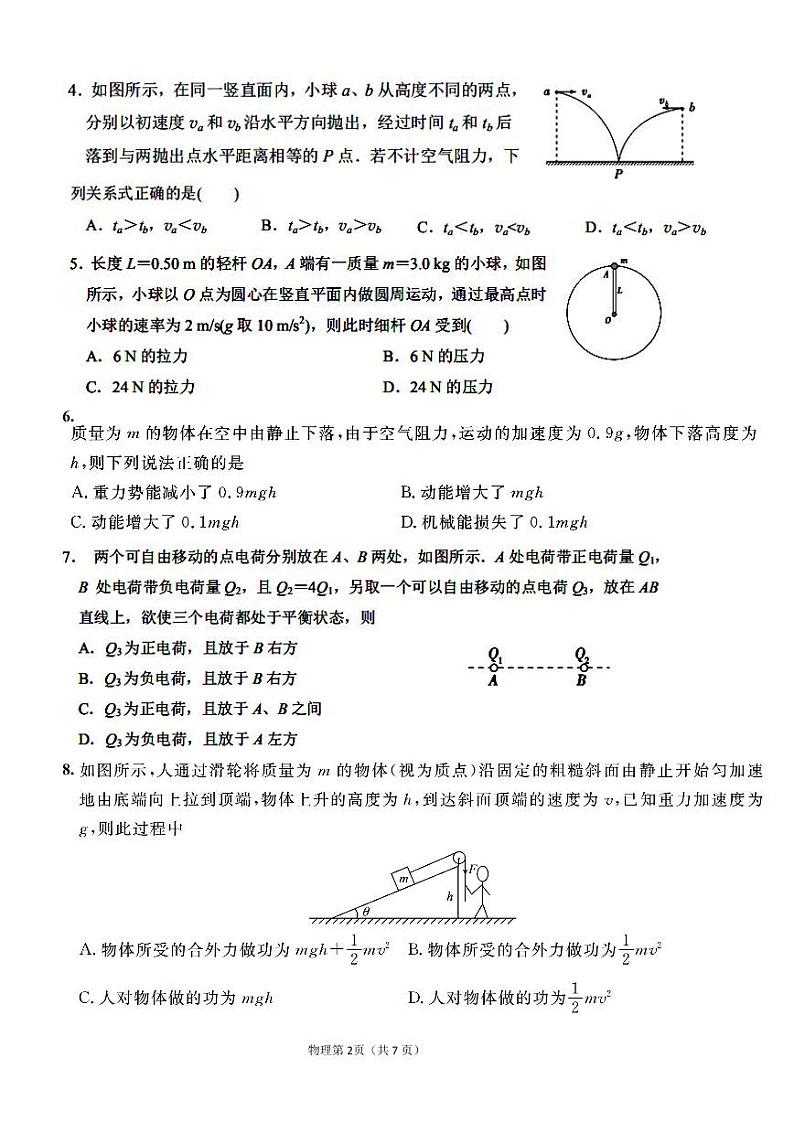 物理试题第2页