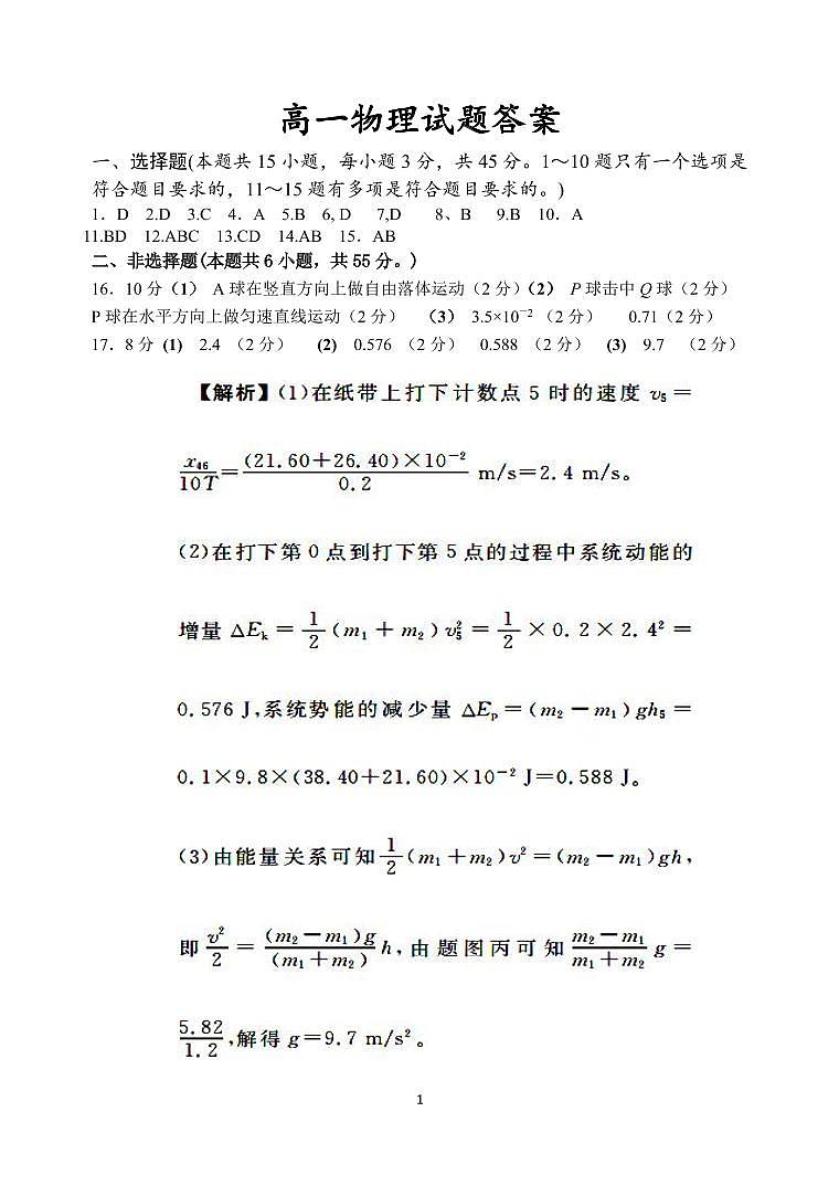 物理答案第1页