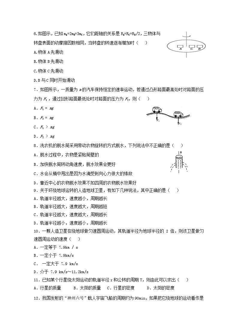 2020盐城大丰区新丰中学高一下学期期中考试物理试题含答案02