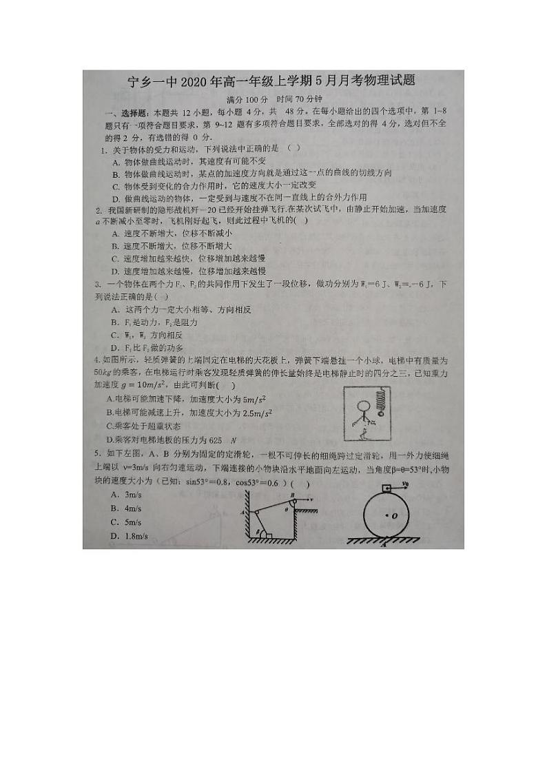 2020湖南省宁乡一中高一下学期5月月考物理试题PDF版含答案第1页