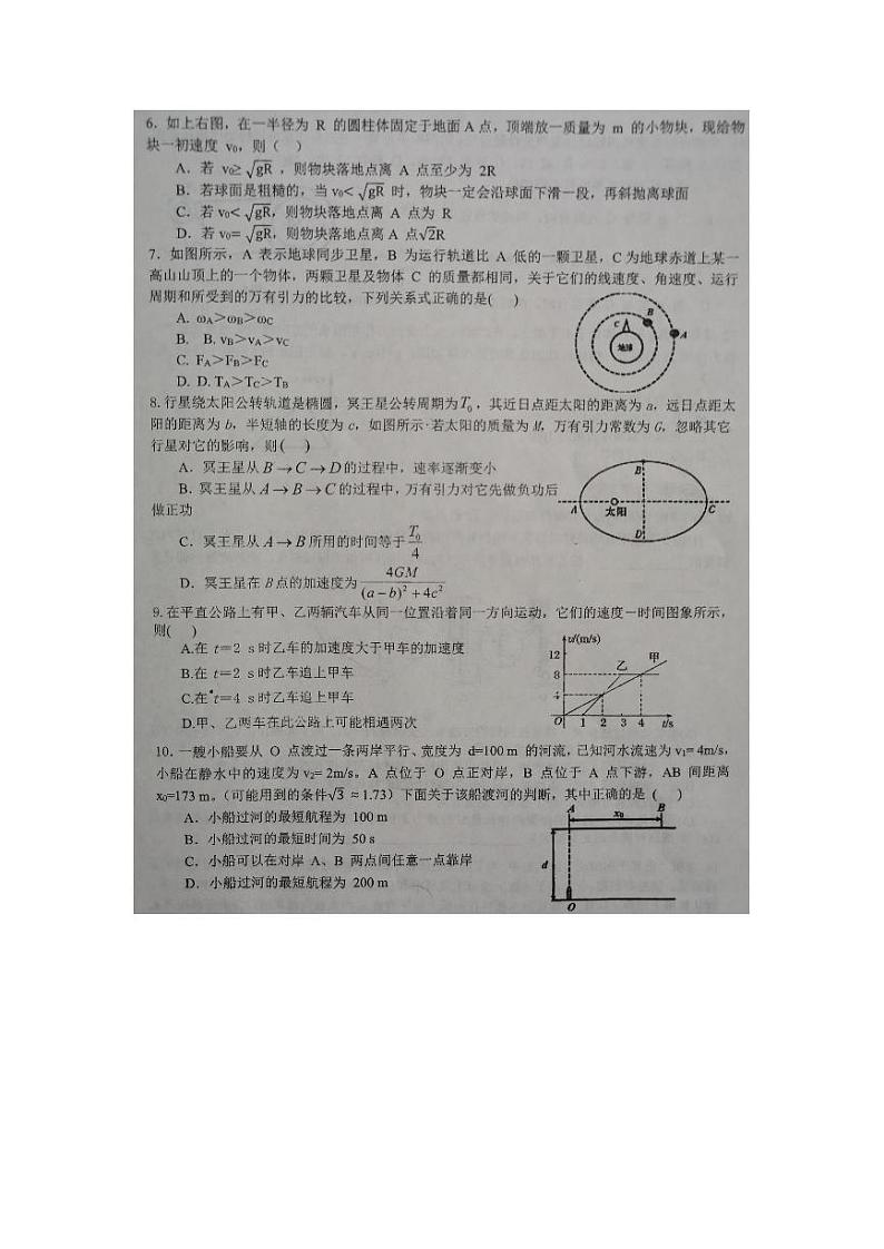 2020湖南省宁乡一中高一下学期5月月考物理试题PDF版含答案第2页