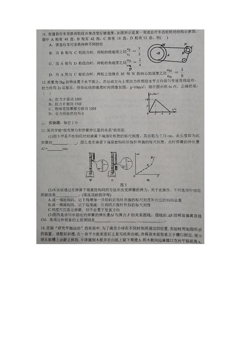 2020湖南省宁乡一中高一下学期5月月考物理试题PDF版含答案第3页
