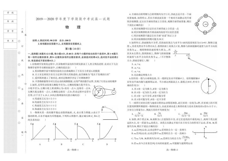 2020辽宁省协作校高一下学期期中考试物理试题PDF版含答案01