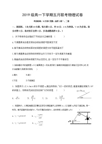 2020四川省仁寿二中、华兴中学高一5月联考（期中）物理试题含答案