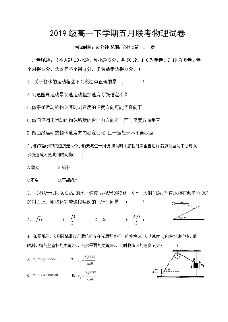 2020四川省仁寿二中、华兴中学高一5月联考（期中）物理试题含答案第1页