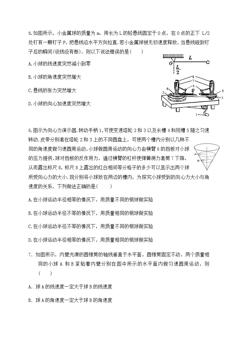 2020四川省仁寿二中、华兴中学高一5月联考（期中）物理试题含答案第2页