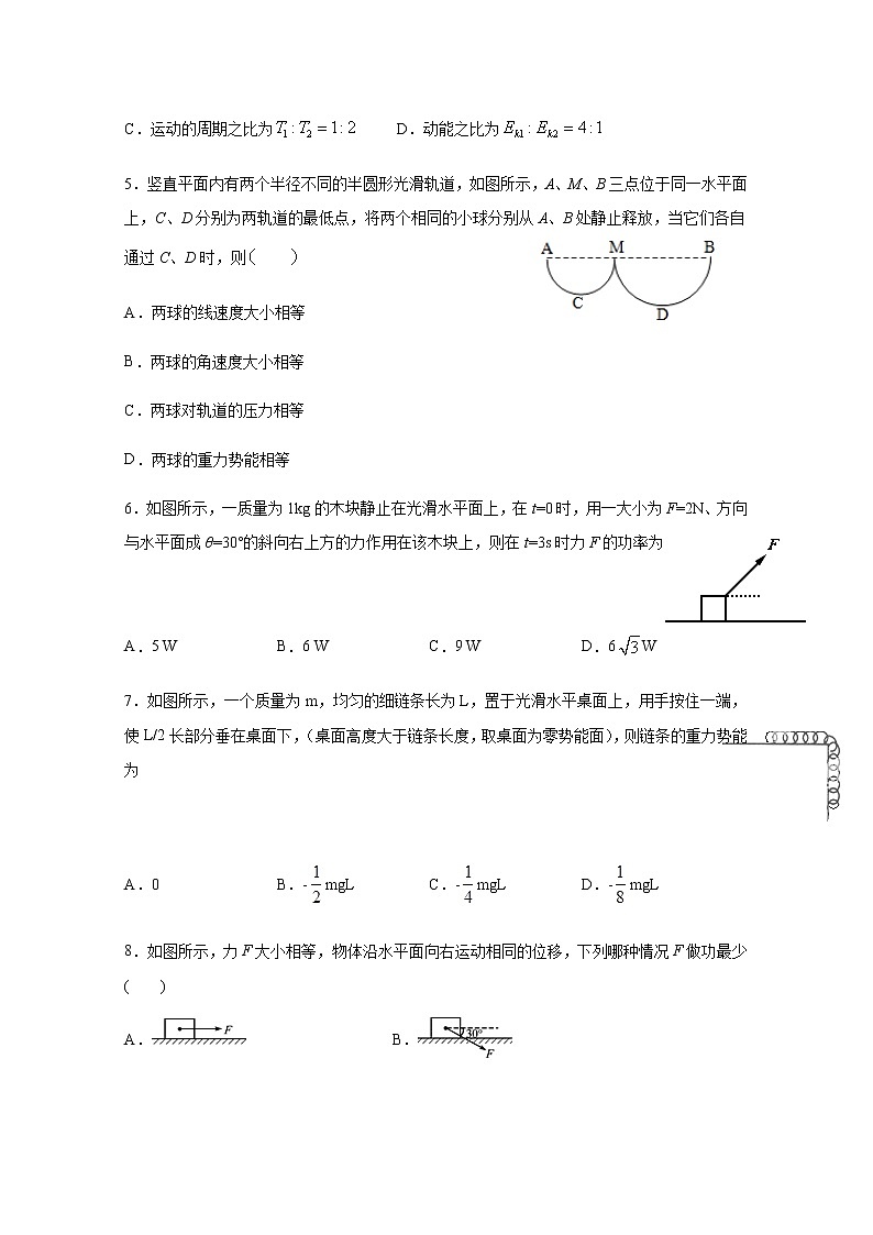 2020辽源田家炳高级中学高一下学期期中考试物理试题含答案第2页