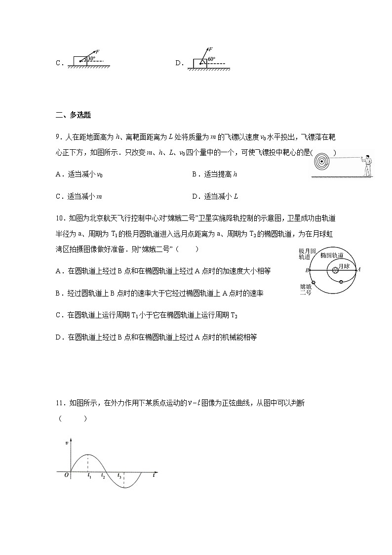 2020辽源田家炳高级中学高一下学期期中考试物理试题含答案第3页