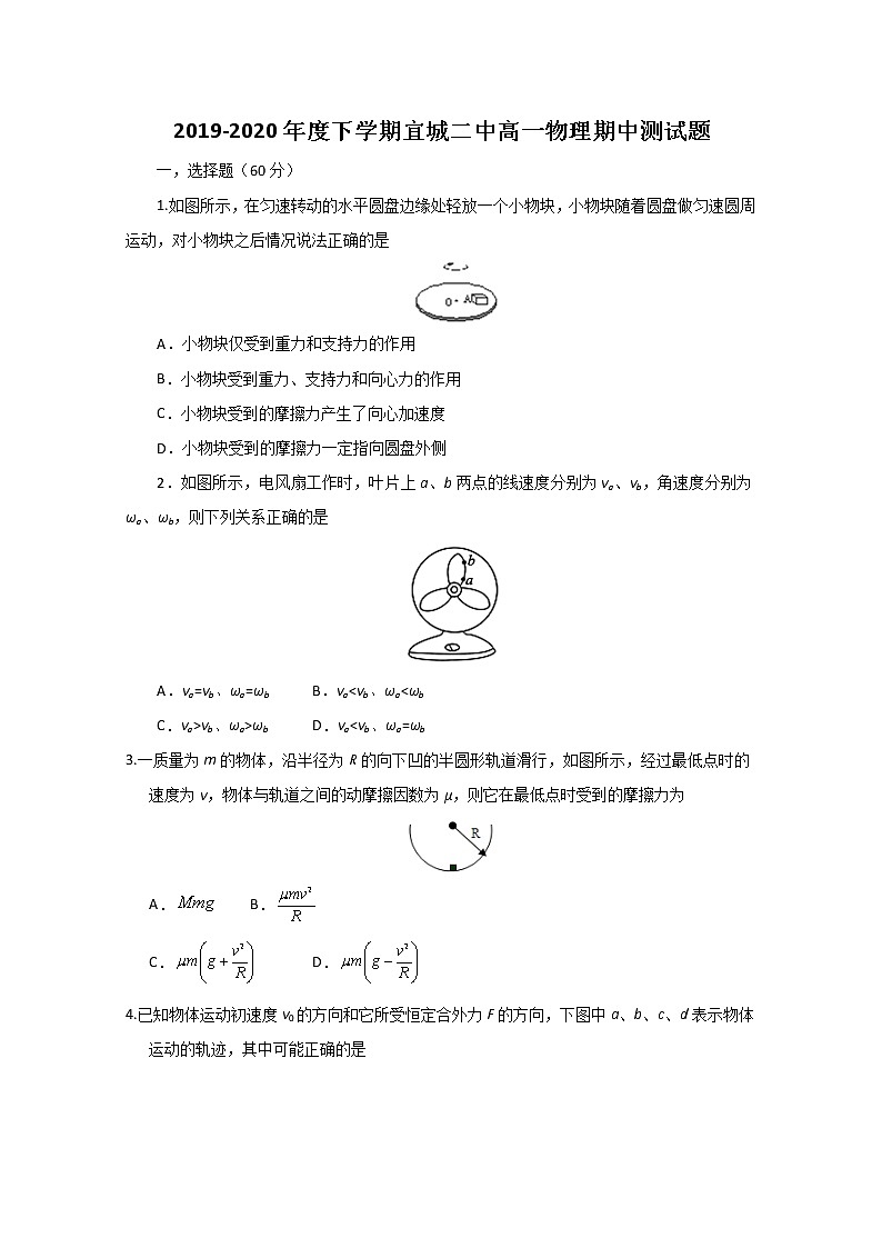 2020宜城二中高一下学期期中考试物理试题含答案第1页