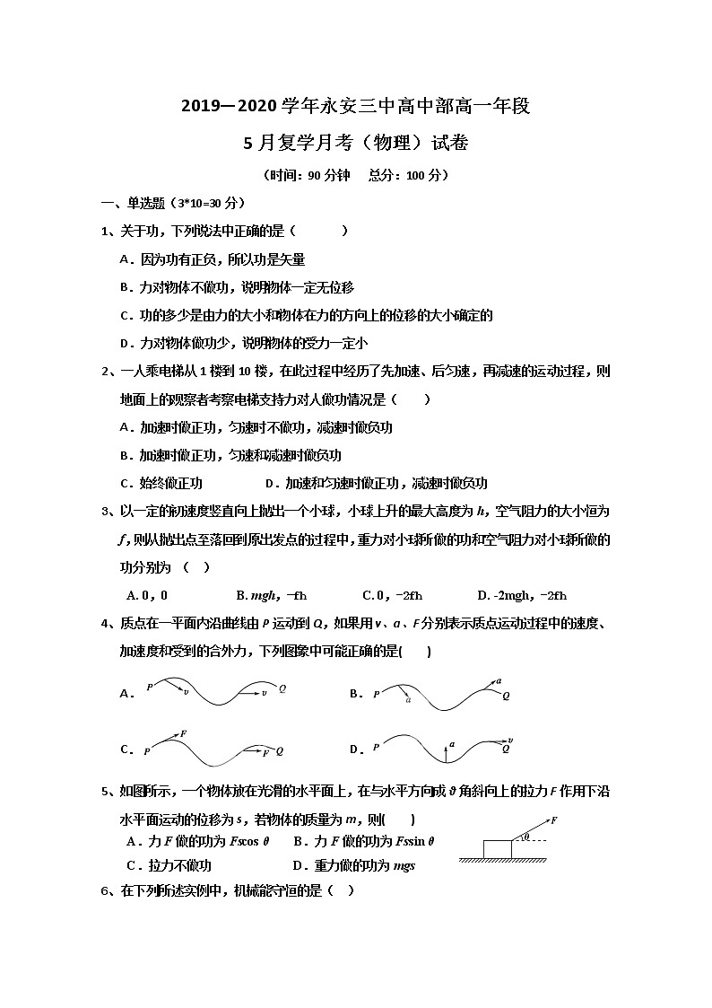 2020福建省永安三中高一5月月考物理试题含答案01