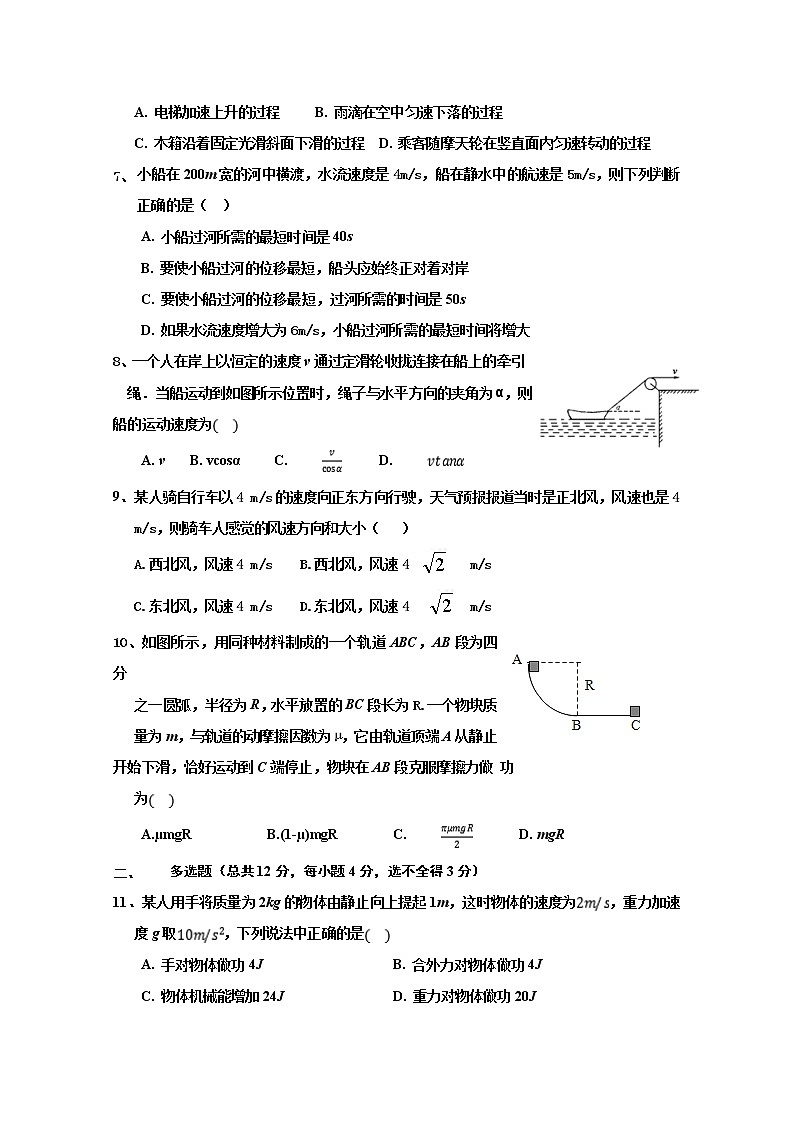 2020福建省永安三中高一5月月考物理试题含答案02