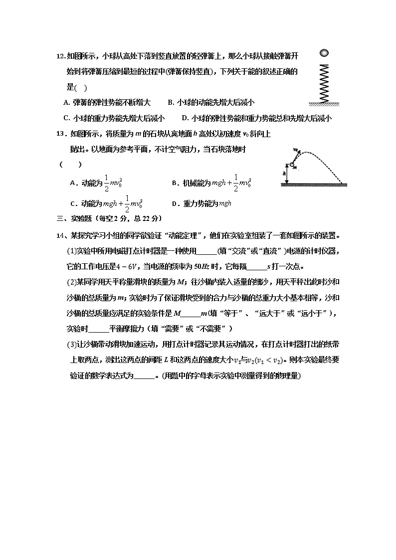 2020福建省永安三中高一5月月考物理试题含答案03
