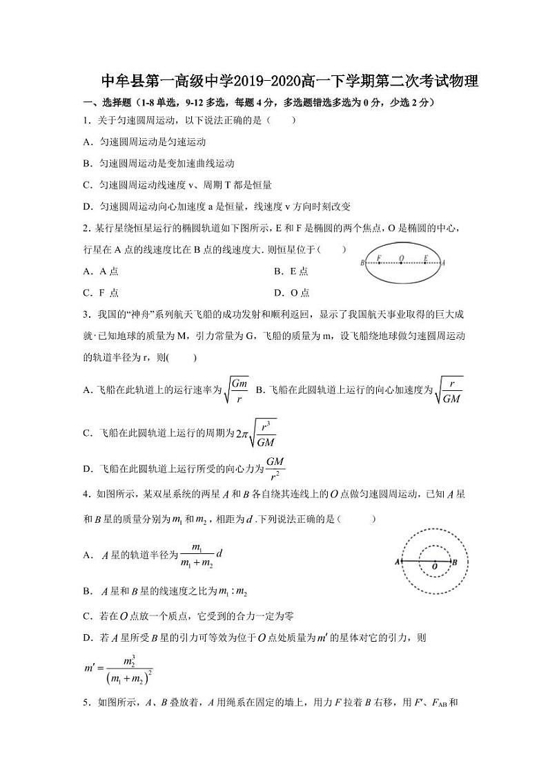 2020郑州中牟县一中高一下学期第二次限时练考试物理试题PDF版含答案第1页